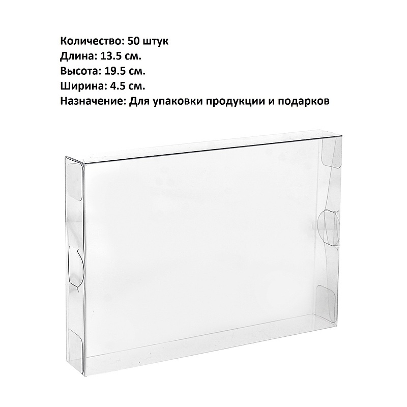 Коробка прозрачная пластиковая, 50 штук PV20050 купить оптом