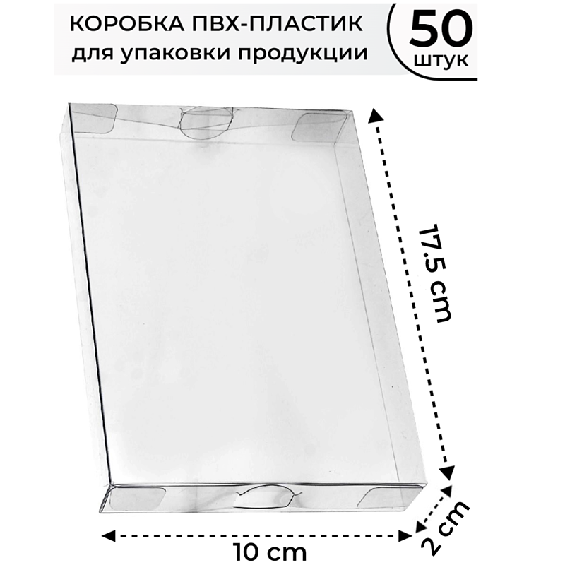 Коробка прозрачная пластиковая, 50 штук PV30050 купить оптом